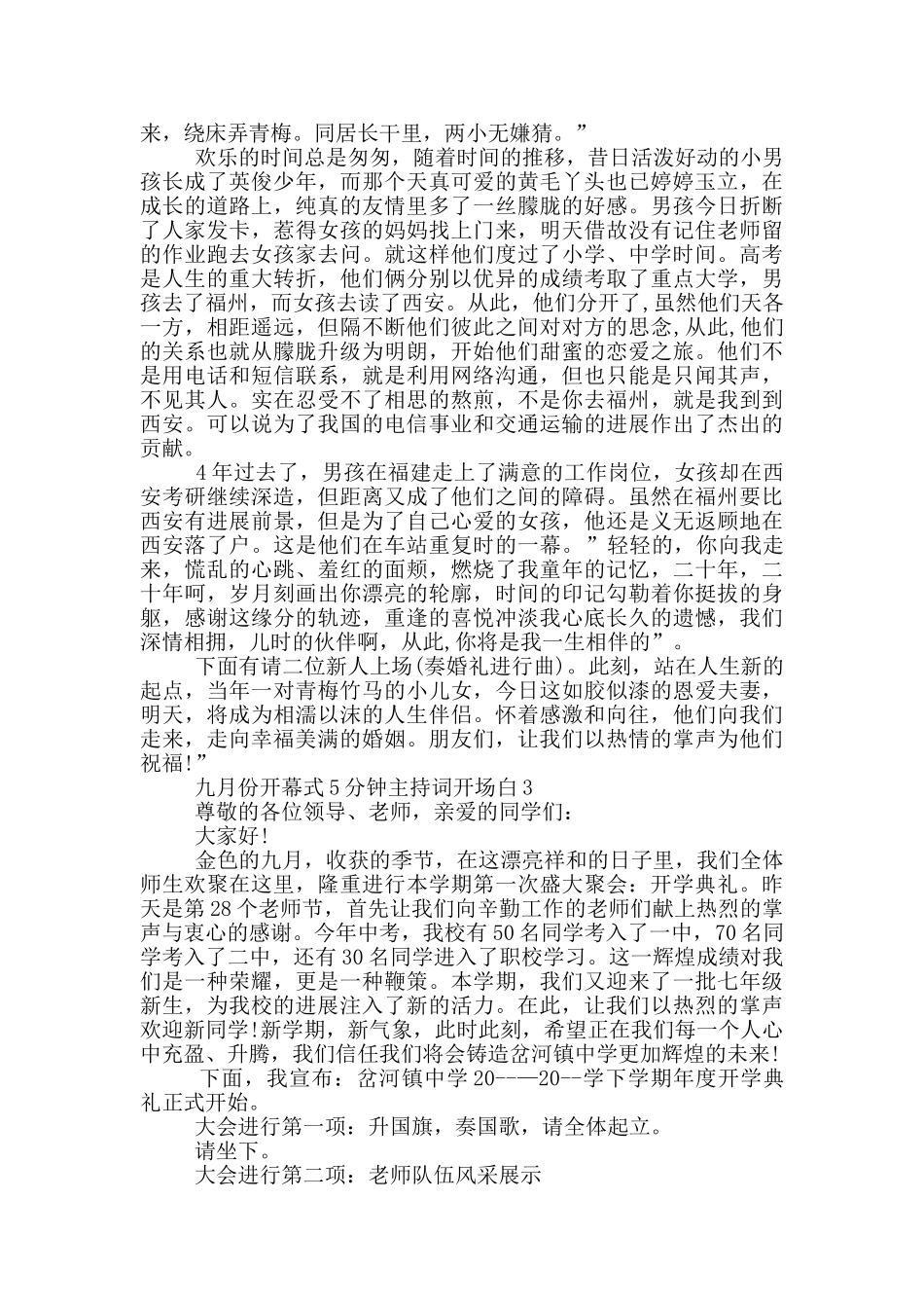 九月份开幕式5分钟主持词开场白_第2页