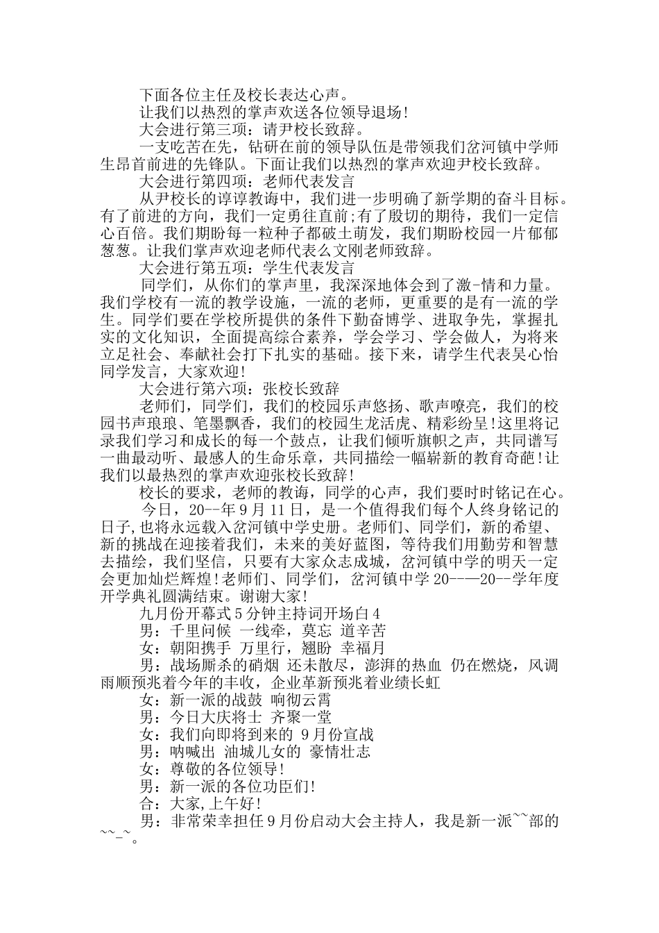 九月份开幕式5分钟主持词开场白_第3页
