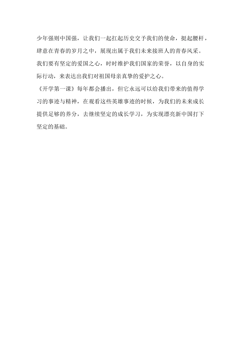 九月份开学第一课《理想照亮未来》观后感_第2页