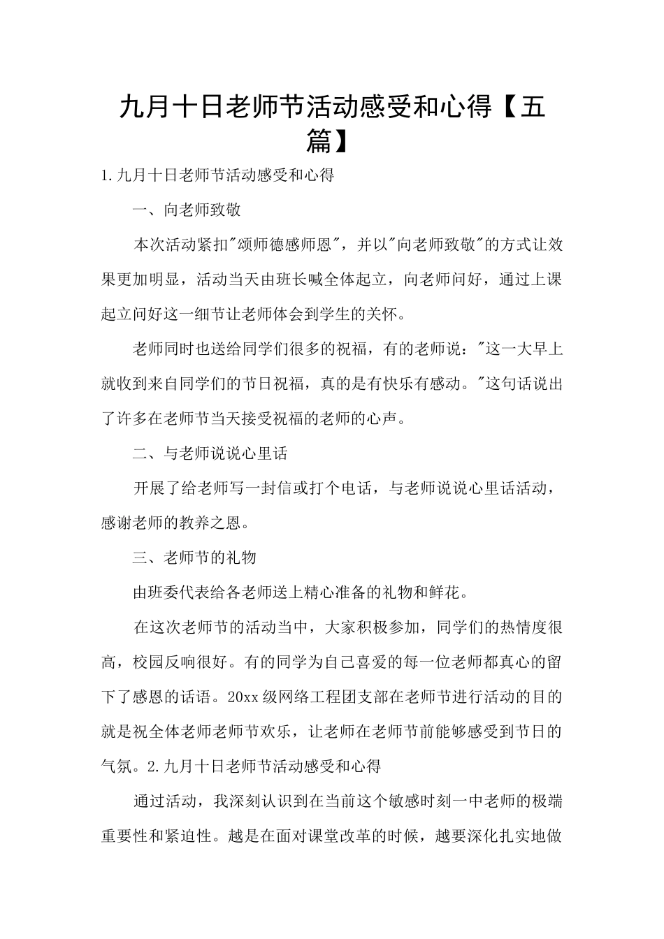 九月十日教师节活动感受和心得_第1页