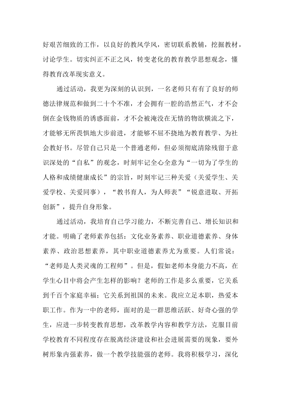 九月十日教师节活动感受和心得_第2页