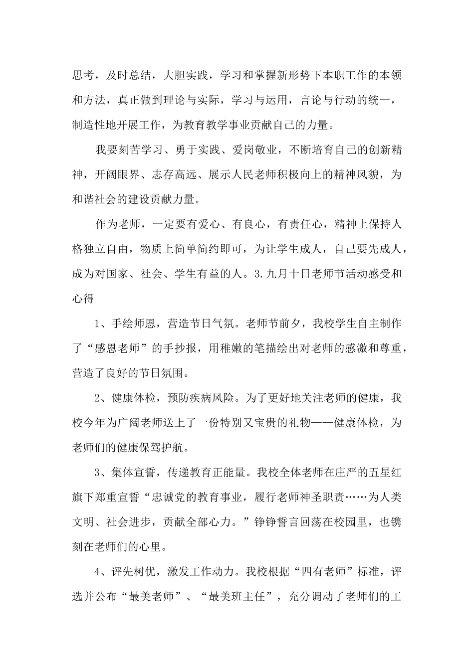 九月十日教师节活动感受和心得_第3页