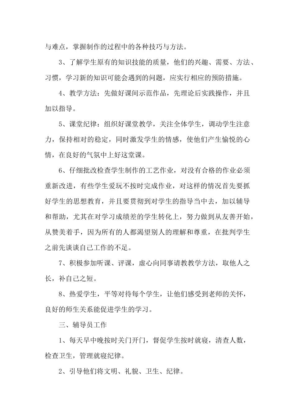 九月份班主任工作总结_第2页