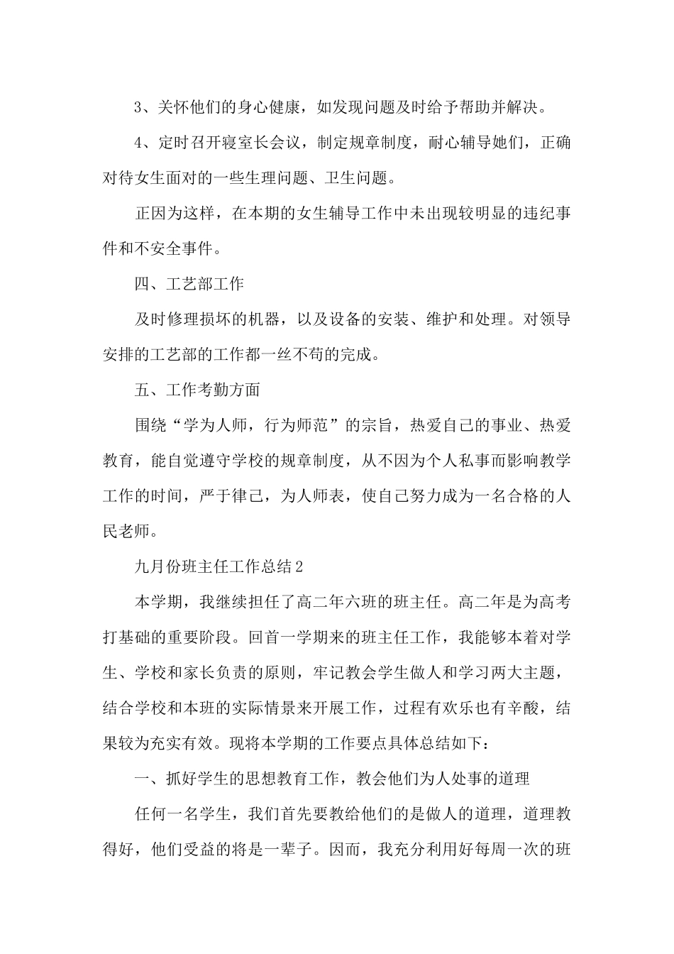 九月份班主任工作总结_第3页