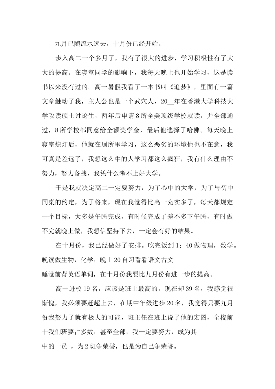 九月工作总结范文7篇_第3页