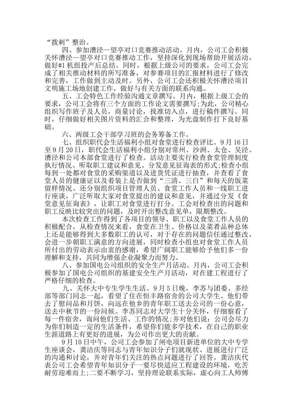 九月工作总结汇报_第2页