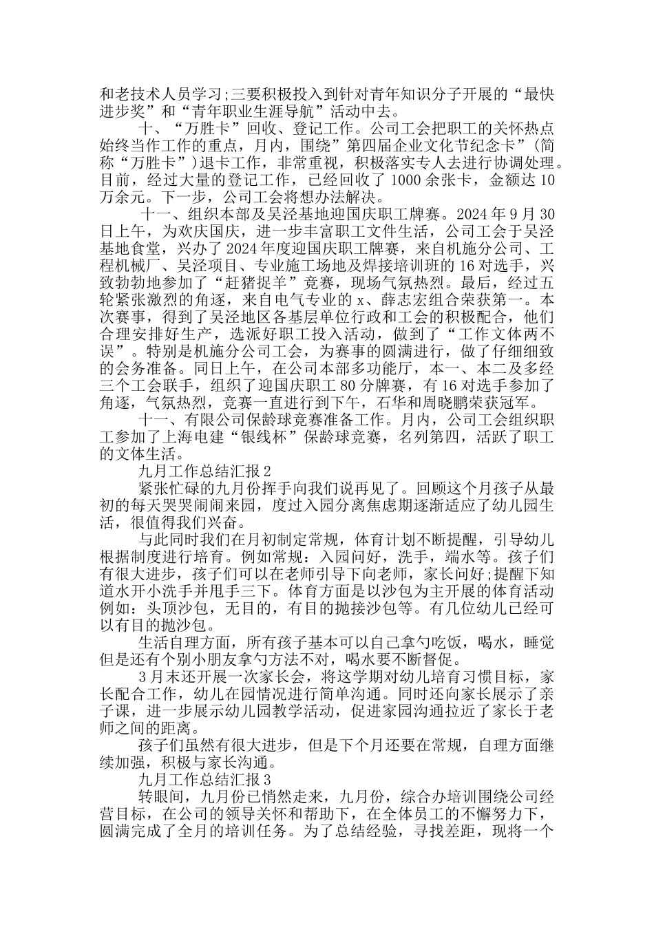 九月工作总结汇报_第3页