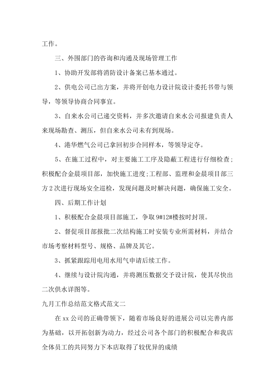 九月工作总结范文格式_第2页