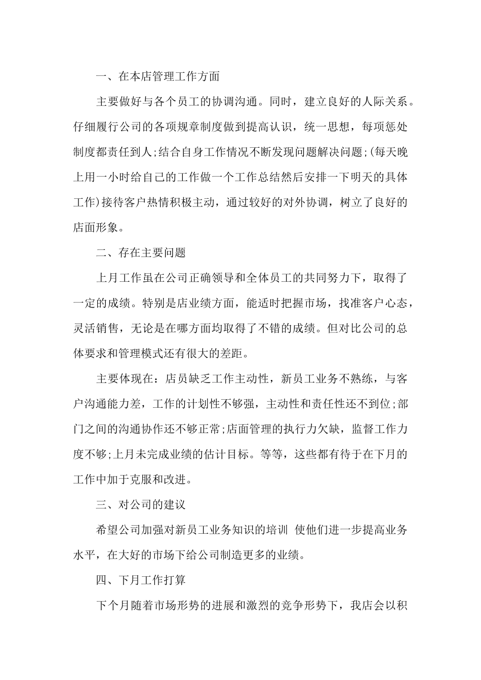 九月工作总结范文格式_第3页