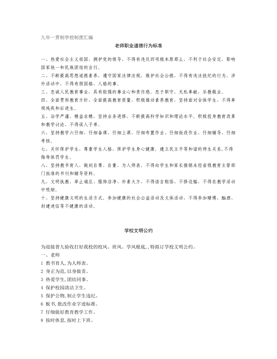 九年一贯制学校制度汇编_第1页