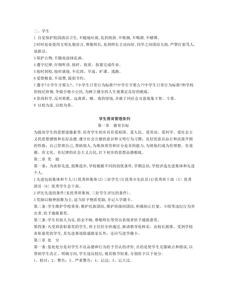 九年一贯制学校制度汇编_第2页