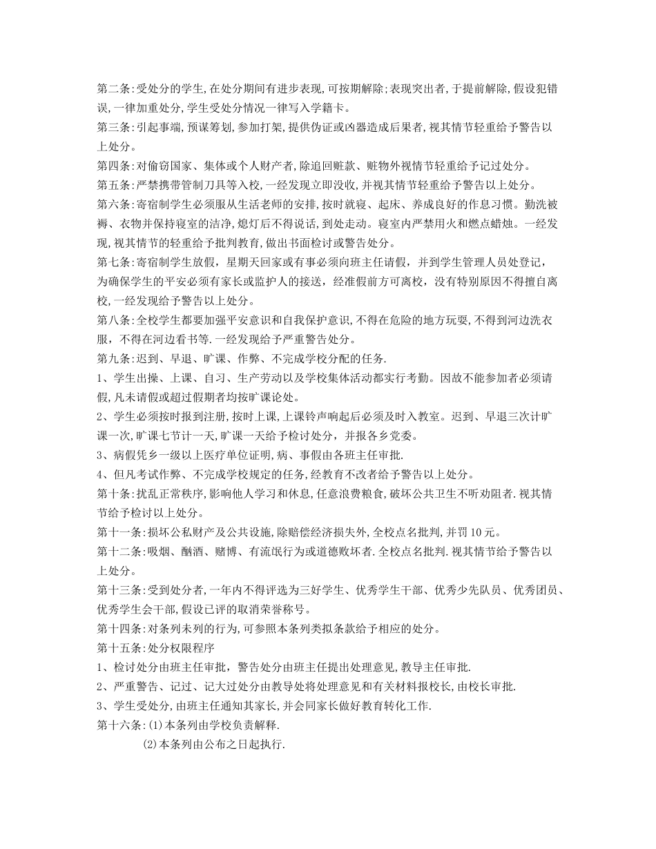 九年一贯制学校制度汇编_第3页