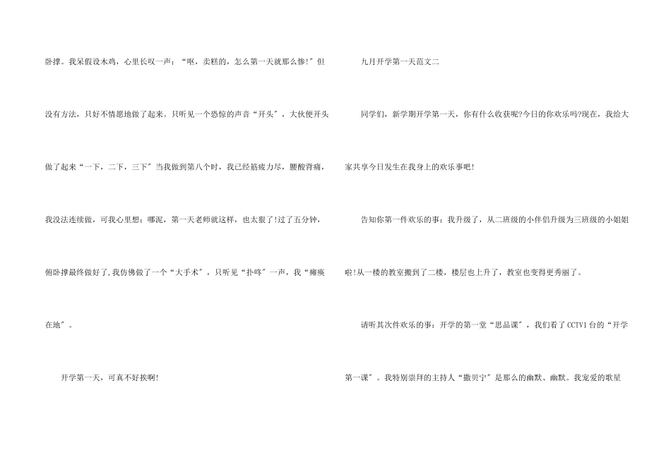 九月开学第一天10篇_第2页