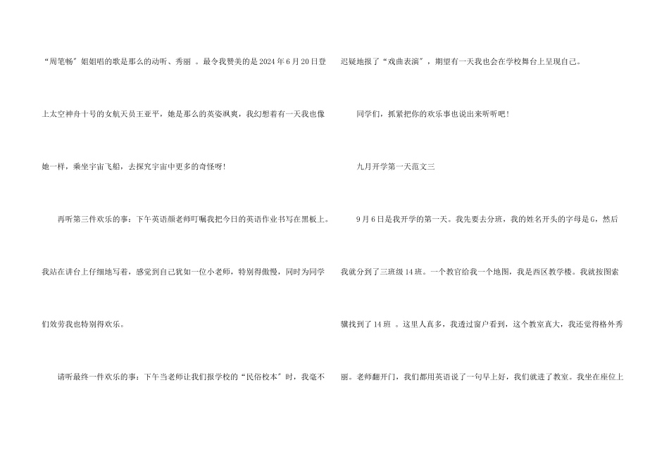 九月开学第一天10篇_第3页