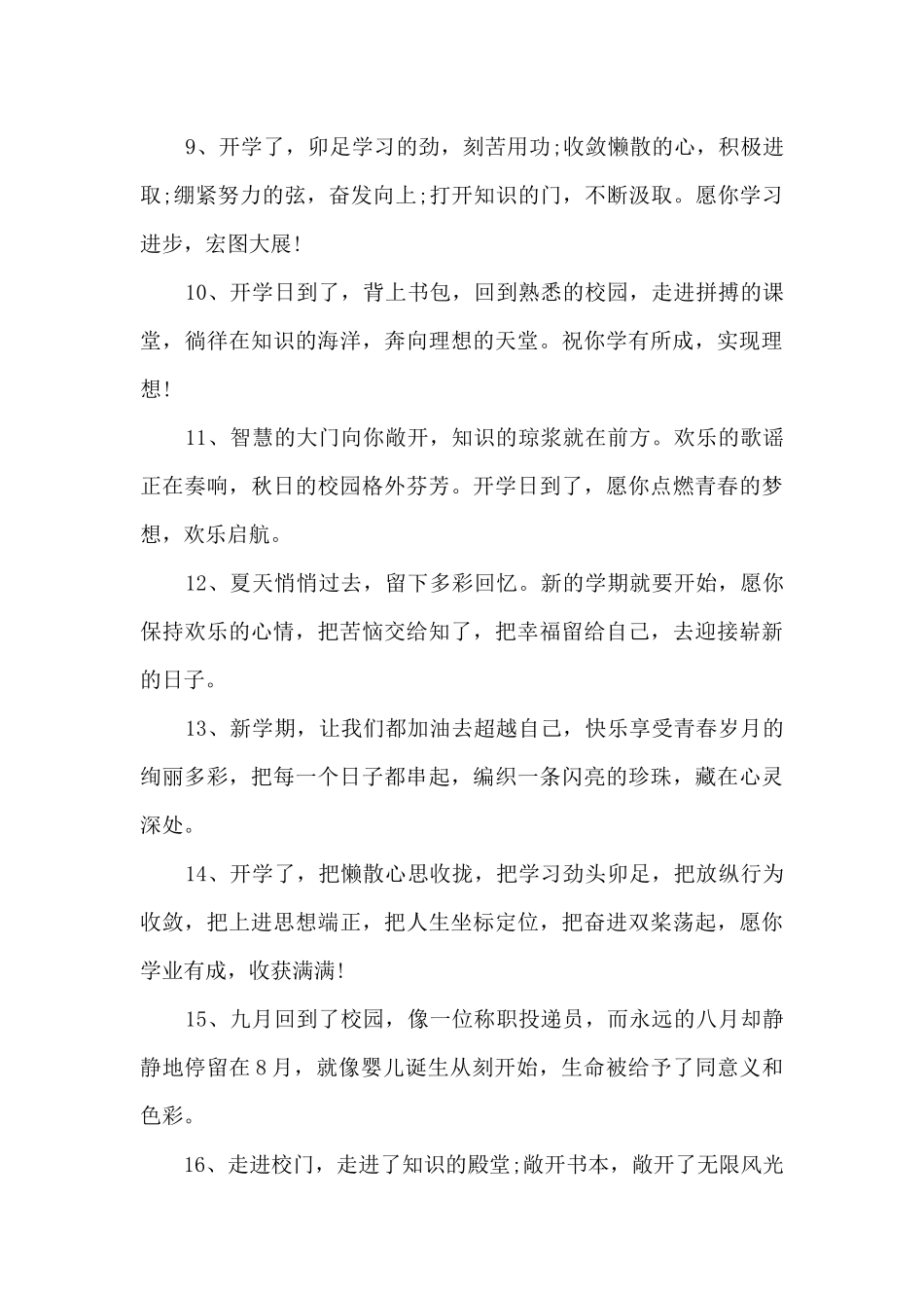 九月开学季的优美语句大全2024_第2页