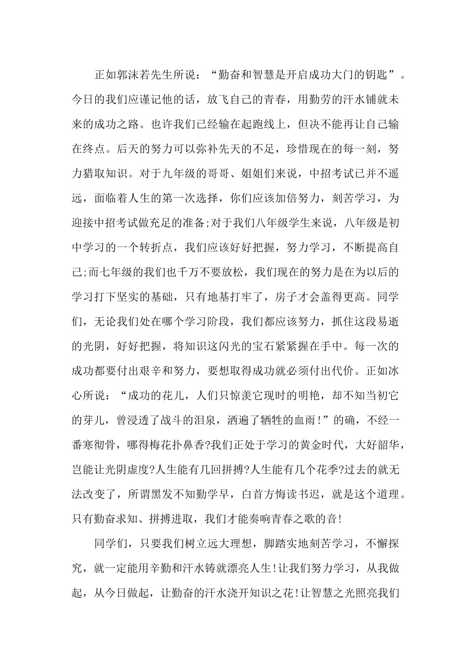 九月开学典礼学生讲话稿范文5篇_第2页