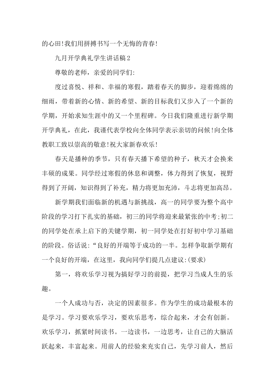 九月开学典礼学生讲话稿范文5篇_第3页