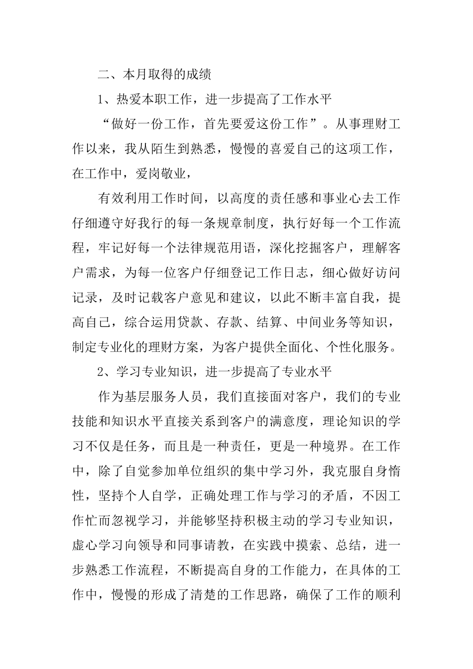 九月营业员工作总结范文_第2页