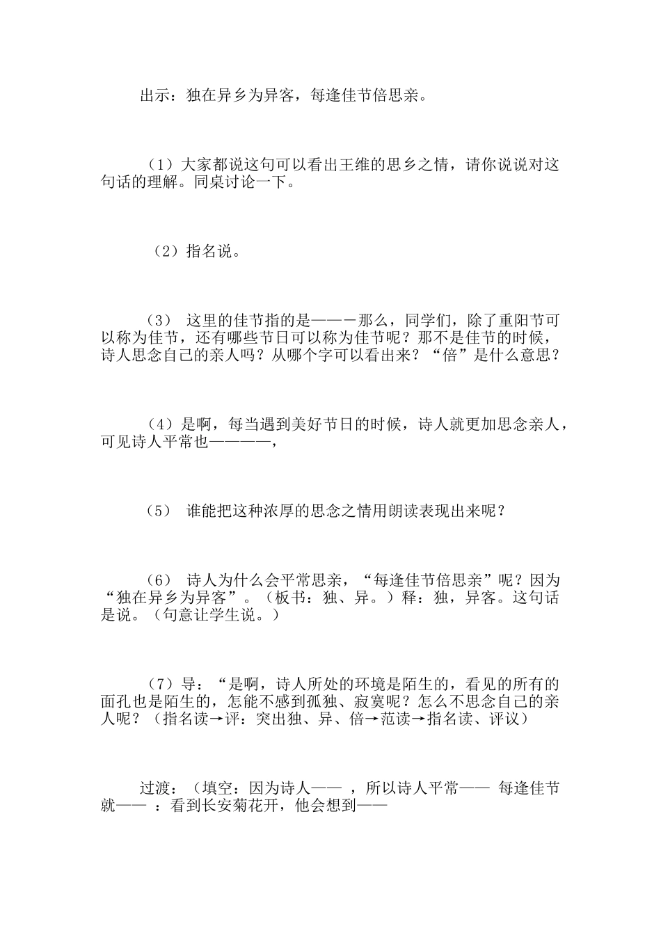 九月九日忆山东兄弟教案_第3页