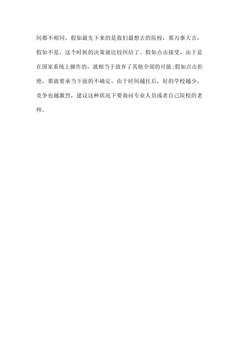 九月研究生推免考生该注意的事项_第3页