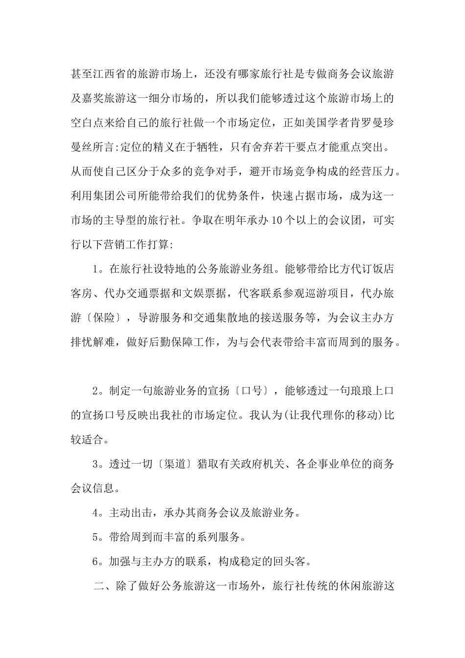 九月销售工作计划_第3页