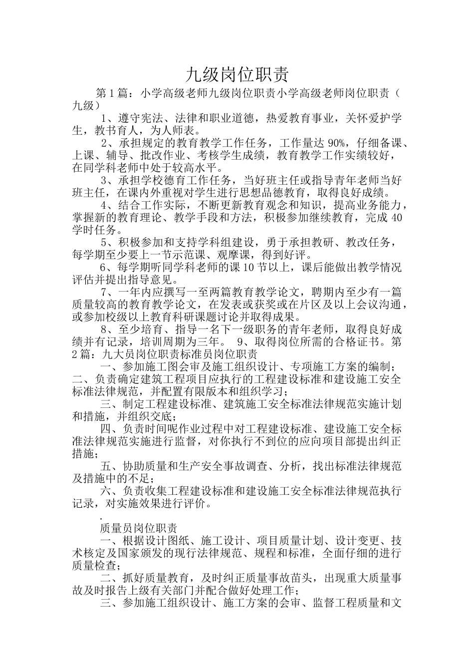 九级岗位职责_第1页