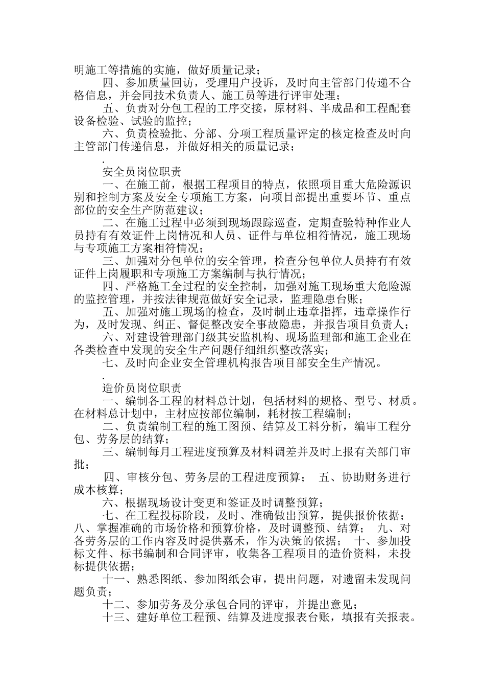 九级岗位职责_第2页