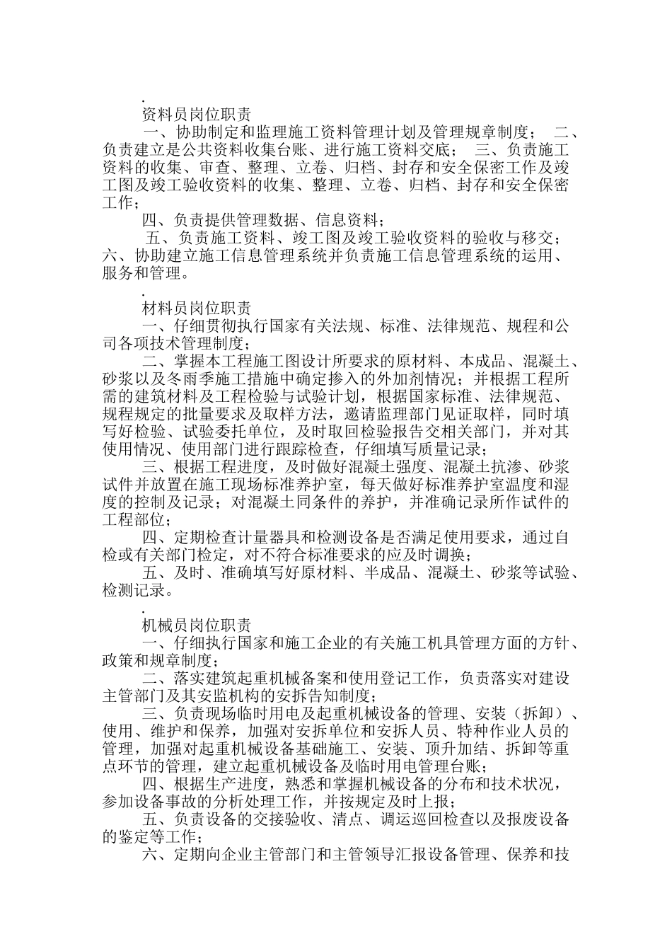 九级岗位职责_第3页