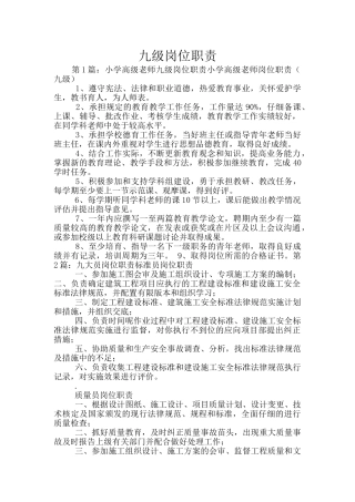 九级岗位职责