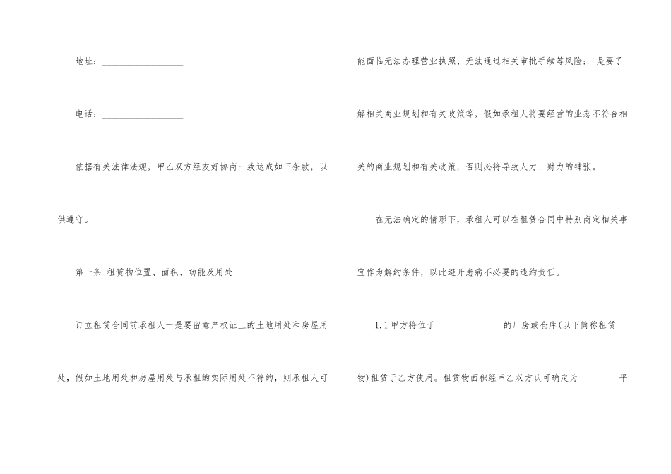 九江市厂房房屋租赁合同格式_第2页