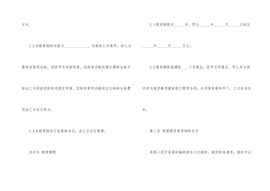 九江市厂房房屋租赁合同格式_第3页