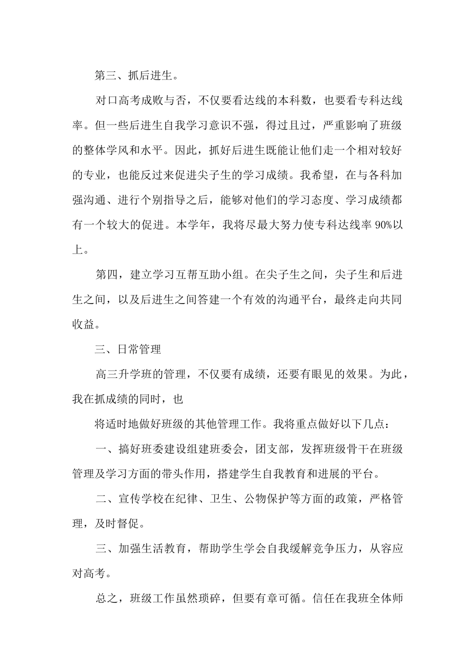 九月高职班主任工作计划5篇_第2页