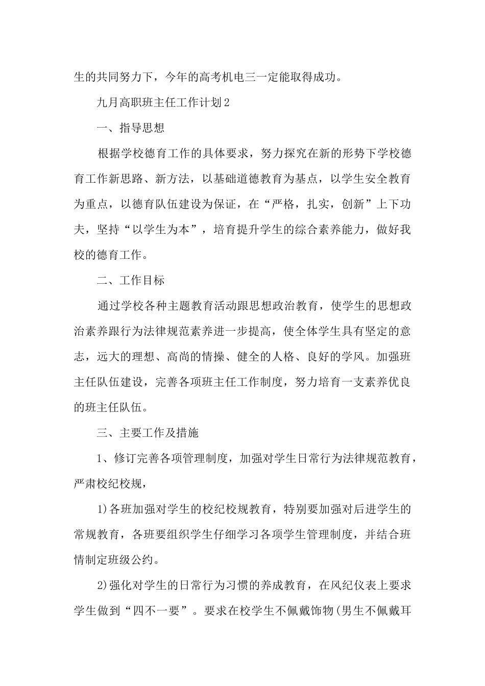 九月高职班主任工作计划5篇_第3页