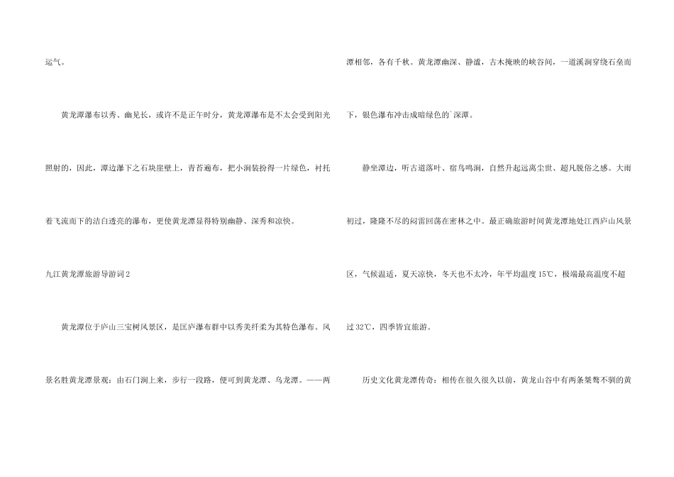 九江黄龙潭旅游导游词_第2页