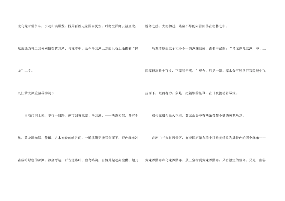 九江黄龙潭旅游导游词_第3页