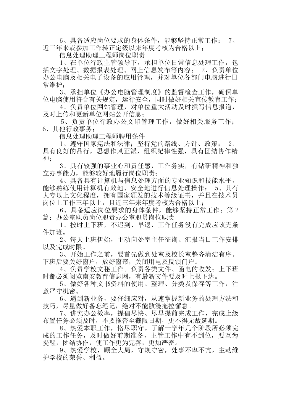 九级职员岗位职责内容_第2页