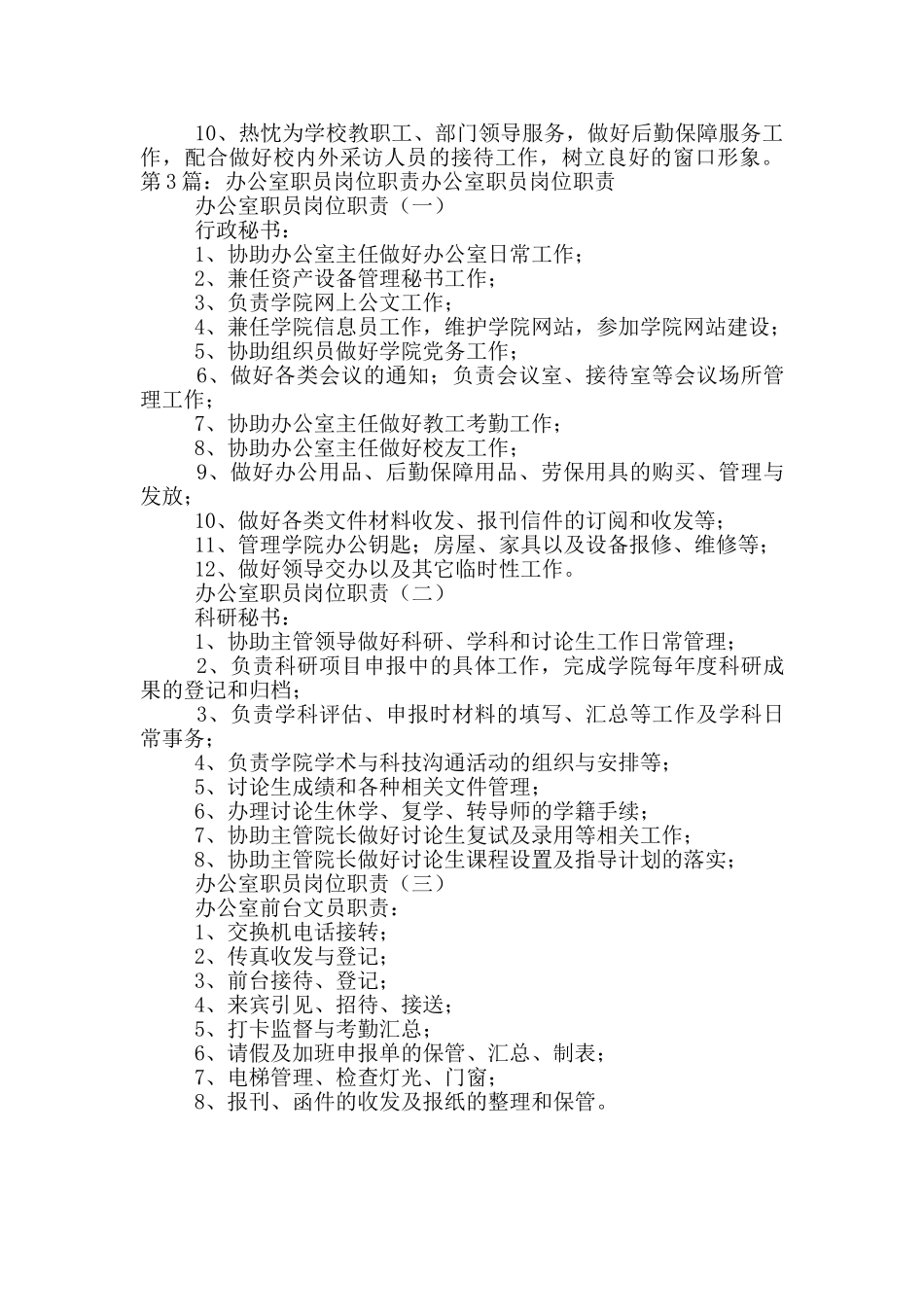 九级职员岗位职责内容_第3页