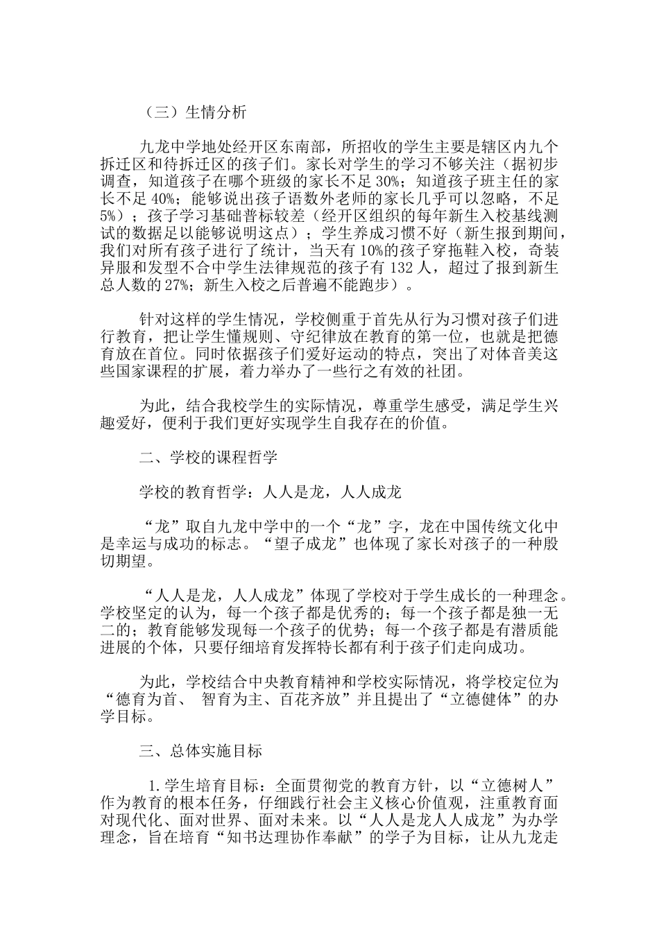 九龙中学课程规划方案_第2页