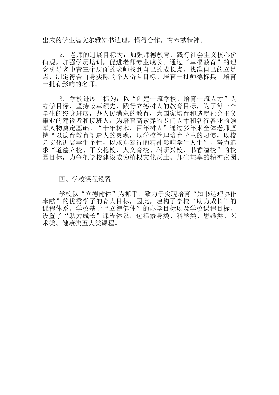 九龙中学课程规划方案_第3页