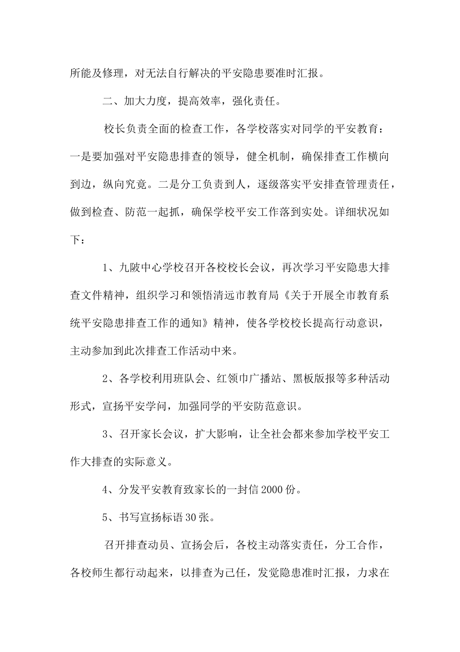 九陂镇中心小学安全隐患排查开展情况汇报_第2页