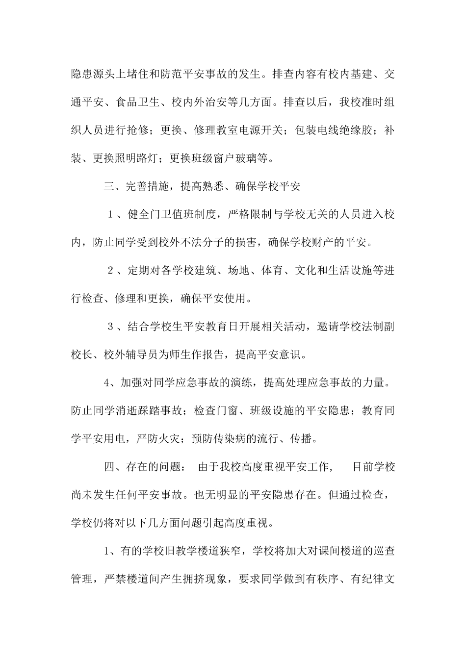 九陂镇中心小学安全隐患排查开展情况汇报_第3页