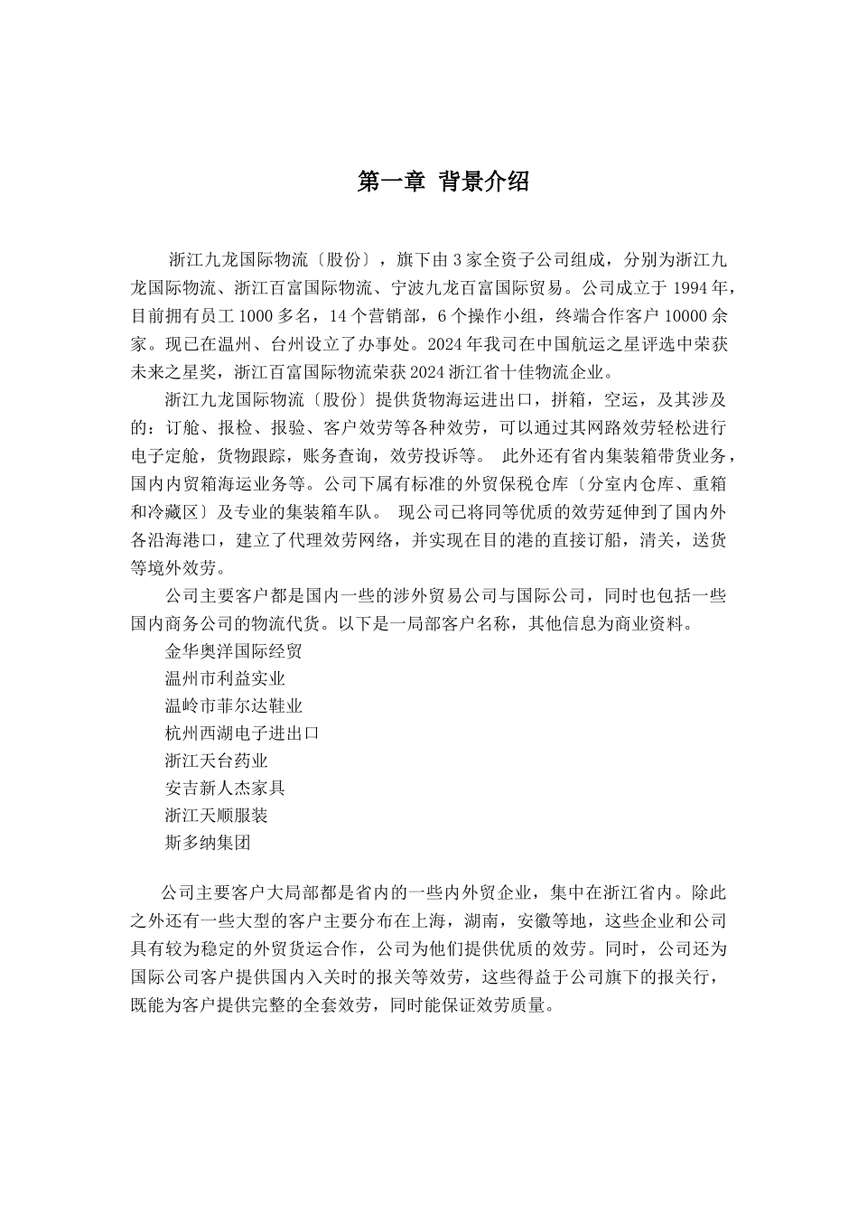 九龙物流系统说明书_第2页