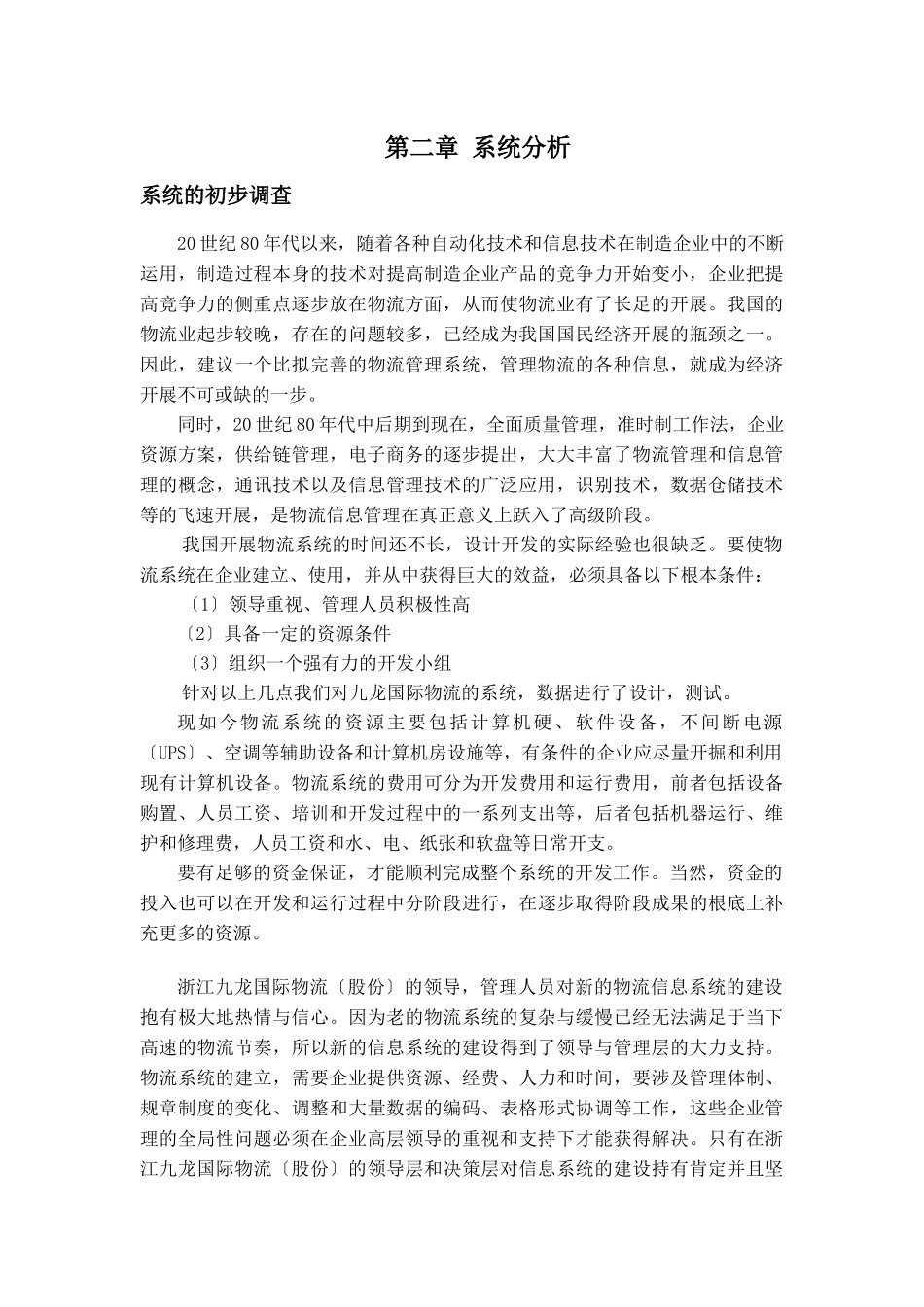 九龙物流系统说明书_第3页