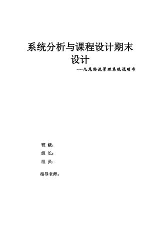 九龙物流系统说明书