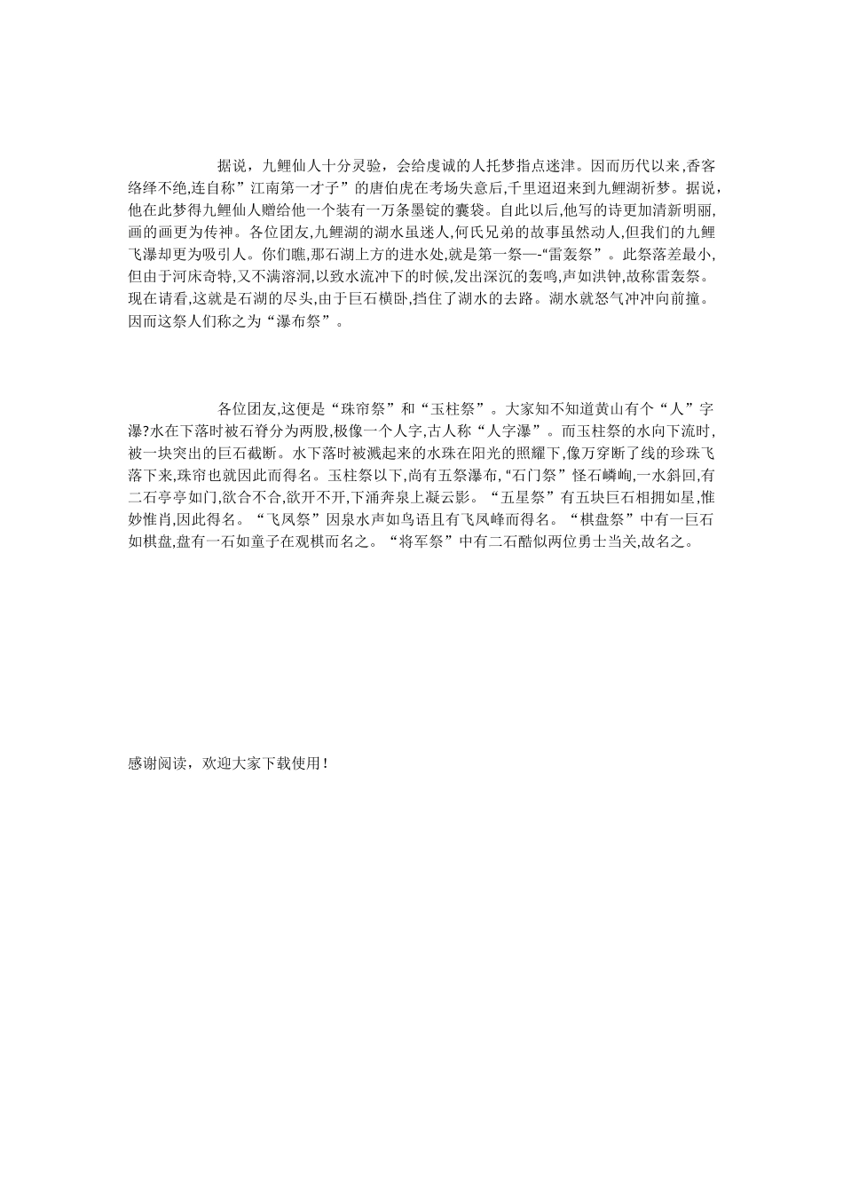 九鲤湖导游词参考_第2页