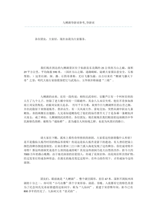 九鲤湖导游词参考