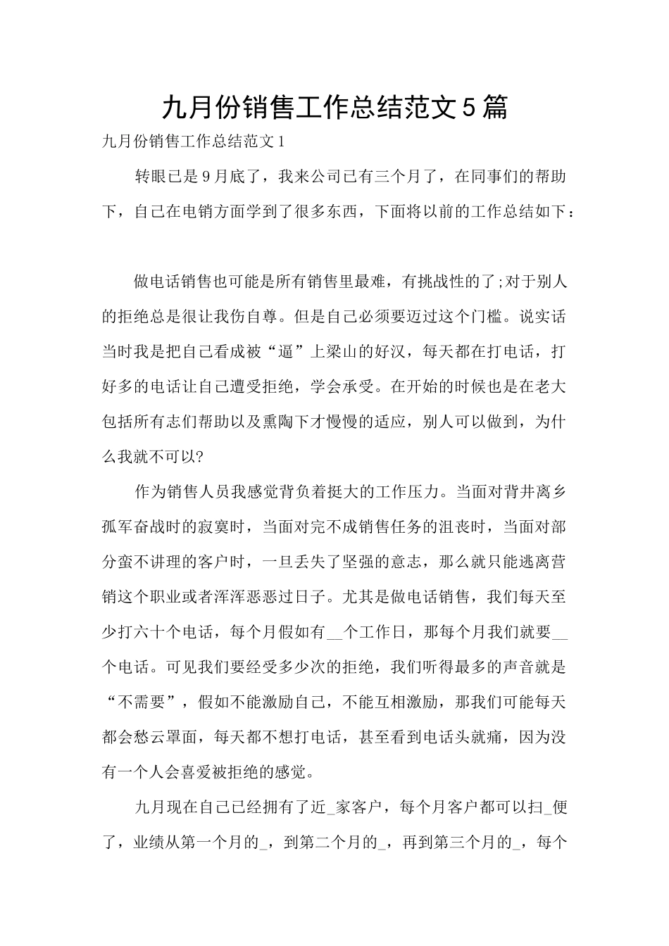 九月份销售工作总结范文5篇_第1页