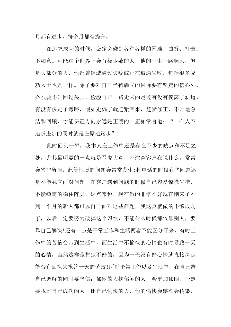 九月份销售工作总结范文5篇_第2页