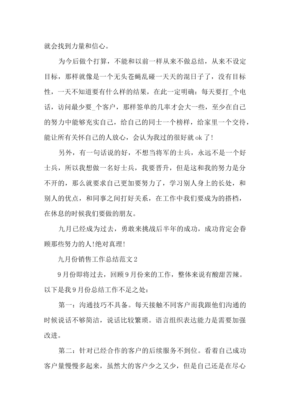 九月份销售工作总结范文5篇_第3页