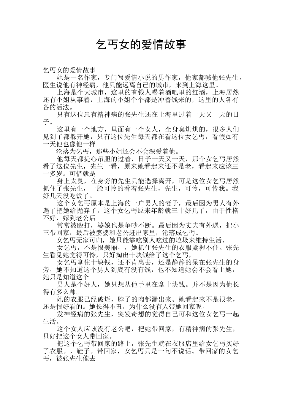 乞丐女的爱情故事_第1页